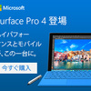 日本マイクロソフト、Windows搭載モバイルPC「Surface Pro 4」と「Surface Book」を最大2万3千円キャッシュバックするキャンペーンを7月3日まで実施中 - S-MAX