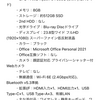 PCを買い替えるのである