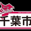 2021年9月22日 千葉ロッテマリーンズ ALL for CHIBA  特別ロゴ  千葉市
