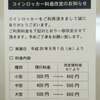 秋田駅ロッカー値上げ/壁画完成