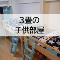 リフォームで子供部屋を成長に合わせて間仕切りドアで仕切れるように間取変更 さくらこマンション