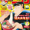 モーニング2024年6号には付録「ちいかわ×クッキングパパ 新春まんぷくコラボシール」が付属