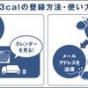 53calを利用してゴミ出しを忘れない