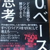 読本感想　0ベース思考 どんな難問もシンプルに解決できる