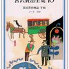 ワインディング・ノート１５（宮沢賢治・『銀河鉄道の夜』・『農民芸術概論』）