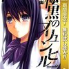 今日読みたい無料のkindleコミック「極黒のブリュンヒルデ」