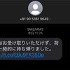 09053619649からのSMS
