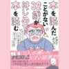 【読書】かまど・みくのしん著『本を読んだことがない３２歳がはじめて本を読む』の感想