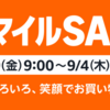 人気商品が大幅値下げ「2025年AmazonスマイルSALE」開催！