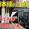 【まもなく廃止】長崎本線ほぼ全線走破！ 「鳥栖発長崎行」全区間乗車