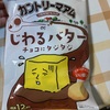 不二家:カントリーマアムじわるバターチョコ/ハートのご褒美ルック（真っ赤なあまおう苺