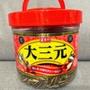 【台湾の生活】ナッツを食べながらくつろぐ旧正月
