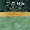 【書評】悪童日記