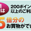 【20日はウェル活】ウェルシアでお得に日用品を購入しよう