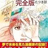 【お題】災害対策