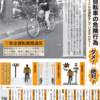 自転車の危険行為だめ！ - 広報あんじょう 2015.11.1号