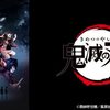 オリジナルビデオ『鬼滅の刃 竈門炭治郎 立志編』ufotable