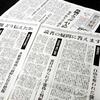 慰安婦検証記事で朝日新聞はこれからも日本を貶めていくと宣言しました