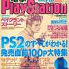 電撃PlayStation 2000年3月10日号 Vol.137を持っている人に  早めに読んで欲しい記事