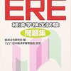 平成28年度経済学検定試験ERE解答速報