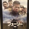 映画「フューリー」