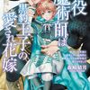 【ラノベレビュー】悪役魔術師は黒豹王子の愛され花嫁 BLゲーム世界に転生したら強制的に秘密ルートで攻略対象の番になりました【森崎結月 】