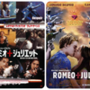 二つの家『ロミオ＋ジュリエット』☆+ 2019年第249作目