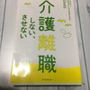 お勧めの書籍    介護離職しない、させない