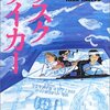 レバレッジのアンワインド/信用収縮/流動性