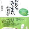 「死んだらおしまい、じゃなかった」は49刷になった