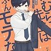 ほむら先生はたぶんモテない3 (ピクシブエッセイ) (日本語) 単行本 – 2020/4/1 せかねこ  (著)