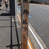 永井坂（港区）