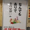 JR　SKISKIのポスター