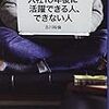 25歳から39歳の若手社員 転職経験52.5%!?