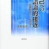 浅野智彦著『自己への物語論的接近ー家族療法から社会学へ』(2001)