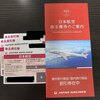 【株主優待】日本航空（9201）