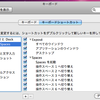 Macのキーボードショートカットの設定を変更する方法