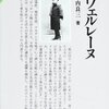 「Century books　人と思想」シリーズの本 既刊本リスト （清水書院） その１３