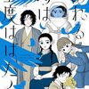フィビ鳥『神ヨムふたり』ジャンプラで新連載スタート！神なる獣・荒覇吐をめぐって旅する兄弟を描いたアジア風ファンタジー漫画