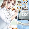 「道草寄子の食べ走り（２）」(Kindle版)