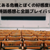 「今ここにある危機とぼくの好感度について」最終話感想と全話プレイバック【NHKドラマ】