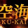 【ネタバレ有】映画「空海 美しき王妃の謎」感想・考察と10の疑問点を徹底解説！／圧倒的なスケール感で美しい映像表現に酔いしれました！