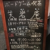 2/14天岩庵