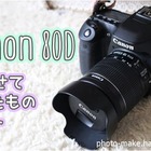 canon 80d ダブルズームキットを購入！あわせて買った