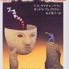 感覚を疑う事はできる。脳を疑う事はできるのか？「脳のなかの幽霊」