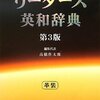 高橋作太郎他2名『リーダーズ英和辞典』第3版革装（研究社、2012）