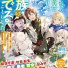 【ラノベレビュー】転移したら奴隷の父になったけど、家族として愛でることにした 実は勇者と魔王と聖女だった子供たちの力がとんでもスキルで使えたので最強です【御峰。 】