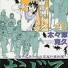 今おどろ～陽子と田ノ中の百鬼行事件簿(完)(4)という漫画にほんのりとんでもないことが起こっている？