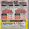 【8/19最新版】iPhoneSE3一括6900円・Pixel6a一括19800円・iPhone12一括48000円、Nothing Phoneなど家電量販店で確認