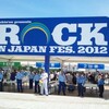 ROCK IN JAPAN FESTIVAL.2012 2DAYS(8/4編)